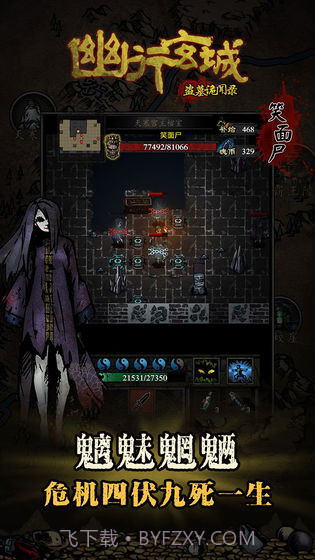 幽行玄城盗墓诡闻录截图4