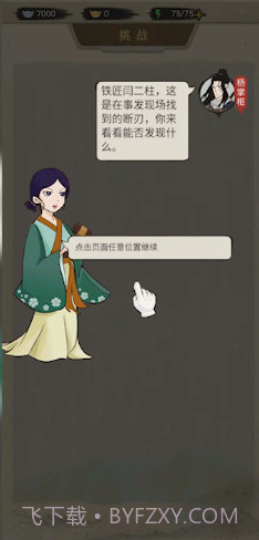 聋门镖局版截图3