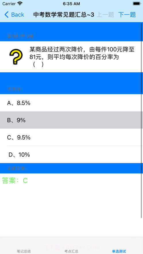 中考数学大全截图5