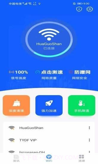 极速WIFI一键连接截图3 极速WIFI一键连接截图3
