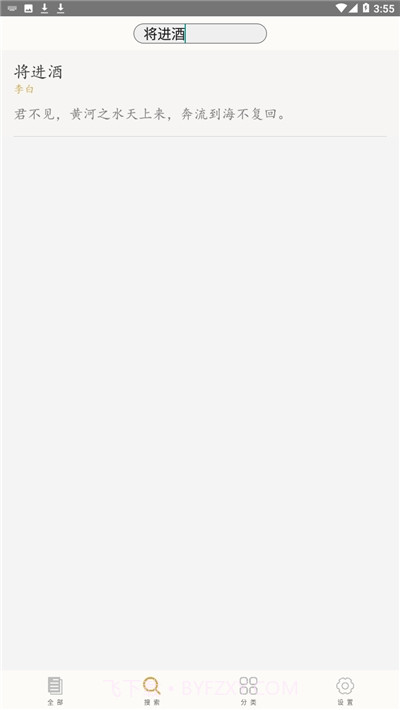 全唐三百截图3 全唐三百截图3