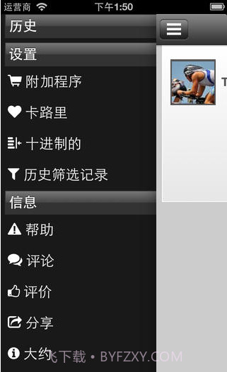 自行车速度截图2