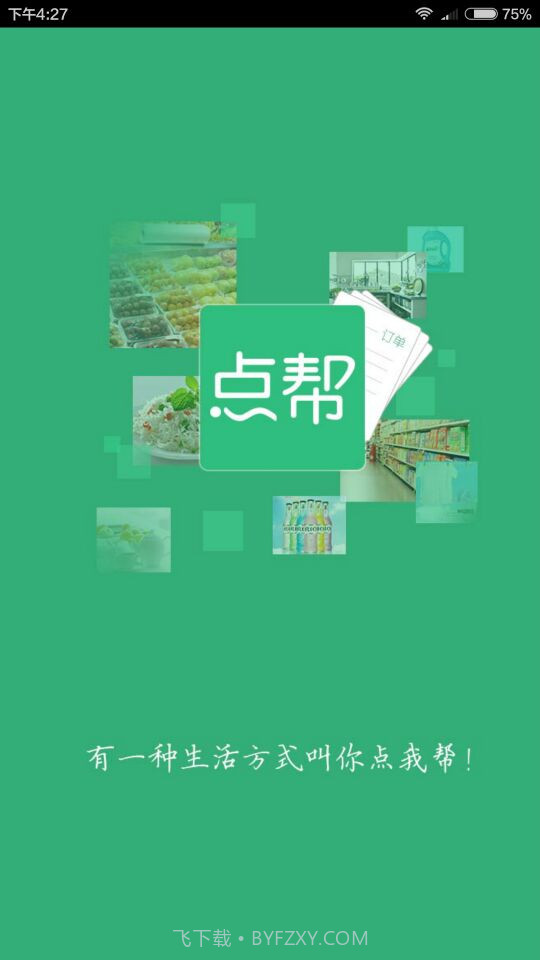 你点我帮截图1 你点我帮截图1