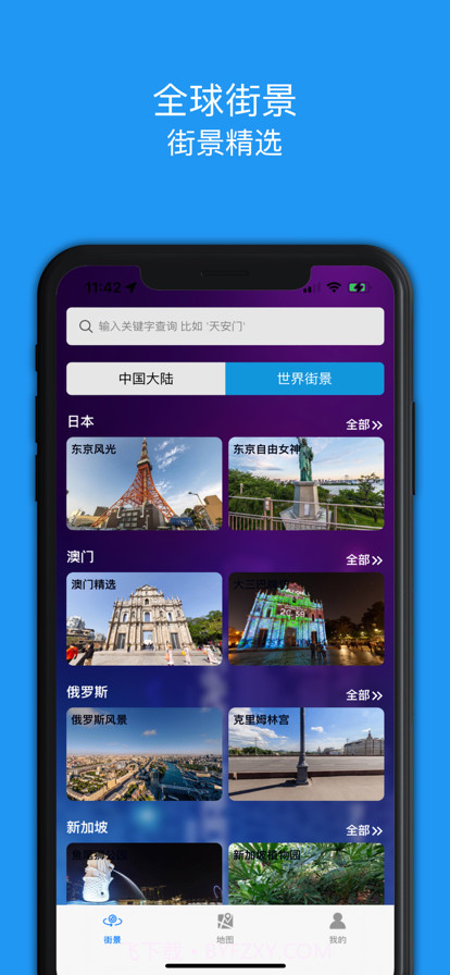 全景地图PRO截图3 全景地图PRO截图3
