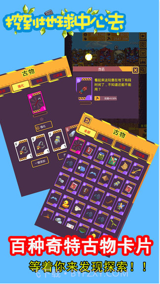 挖到地球中心去截图1