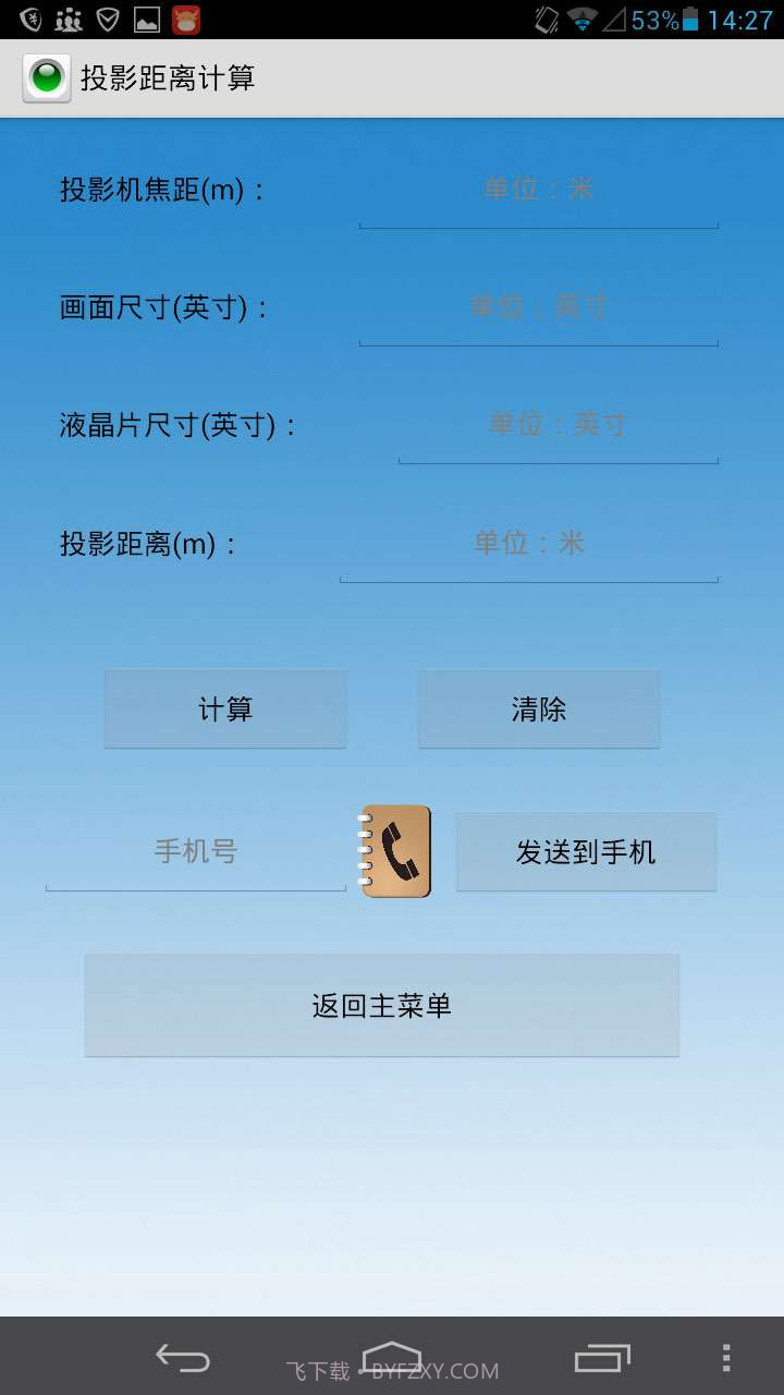 投影计算器截图3