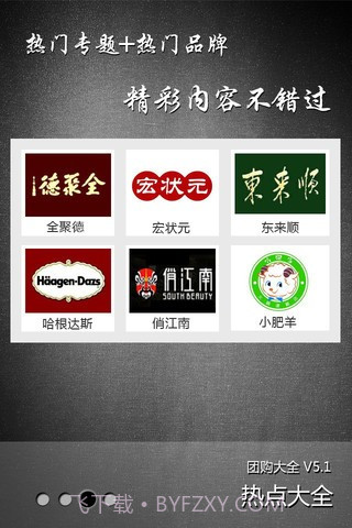 团购大全截图3 团购大全截图3