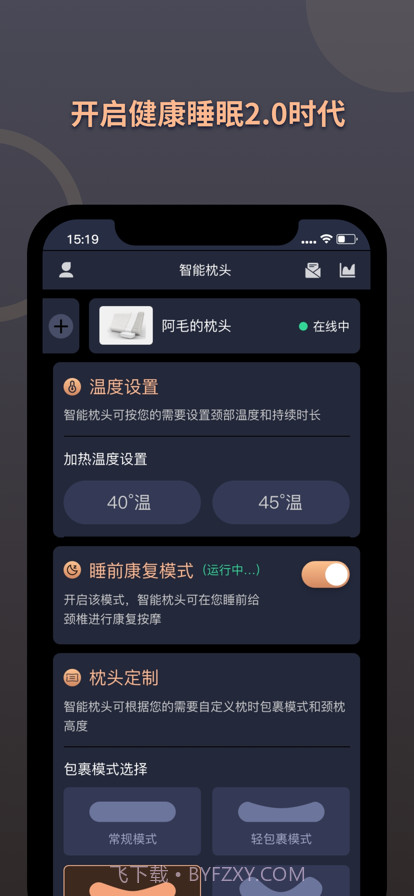 智能止鼾枕控制系统截图1