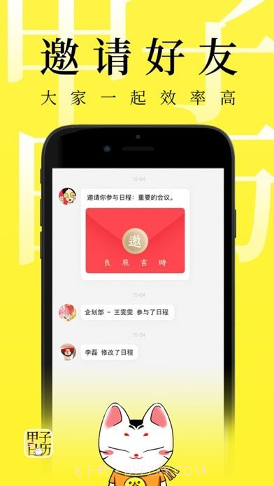 甲子日历截图5 甲子日历截图5