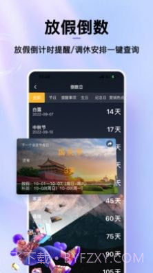 节日倒数日历截图3