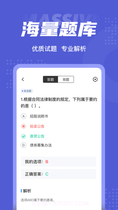 注册会计师考试聚题库截图3