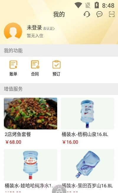 微棠商户截图1 微棠商户截图1