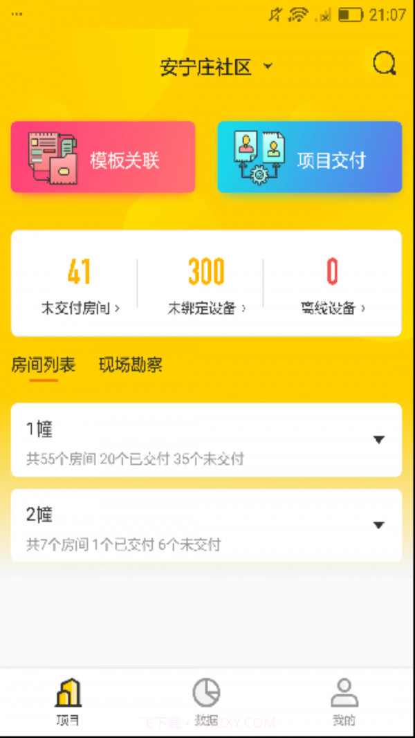 金山云爱居截图3