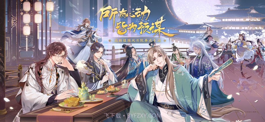 花亦山心之月截图1