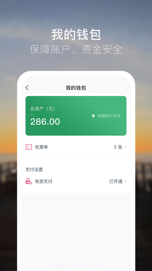 众的出行截图3 众的出行截图3