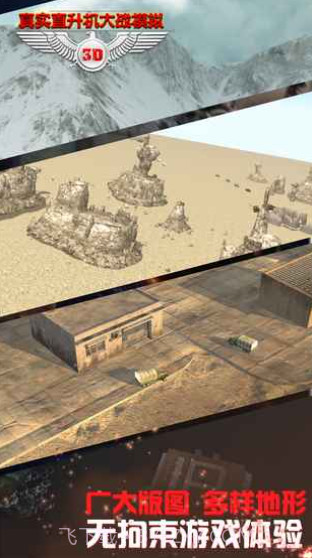 真实直升机大战模拟截图3