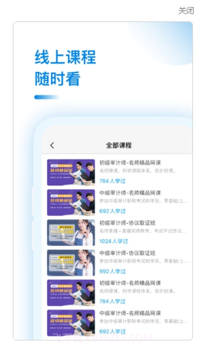 审计师考试助手截图2 审计师考试助手截图2