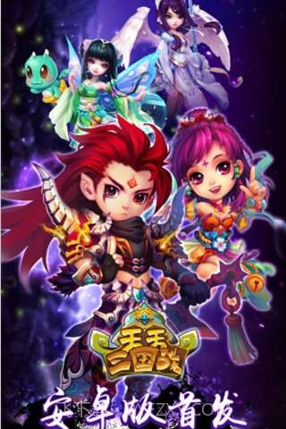 天天三国战截图1