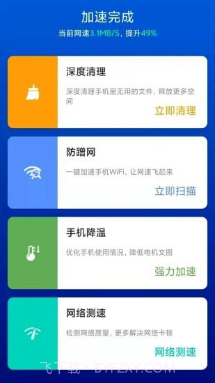 极速WIFI一键连接截图1 极速WIFI一键连接截图1