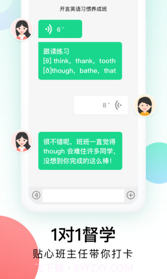 开言英语截图1 开言英语截图1