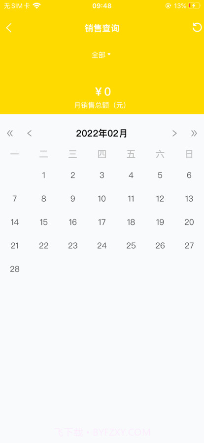 酆泽商管助手截图3