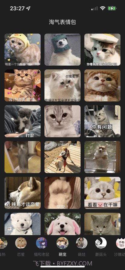 淘气表情包截图1