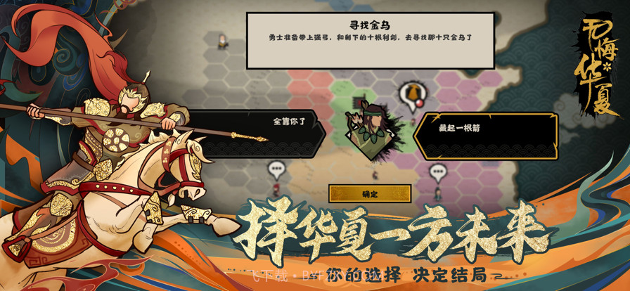 无悔华夏截图6 无悔华夏截图6