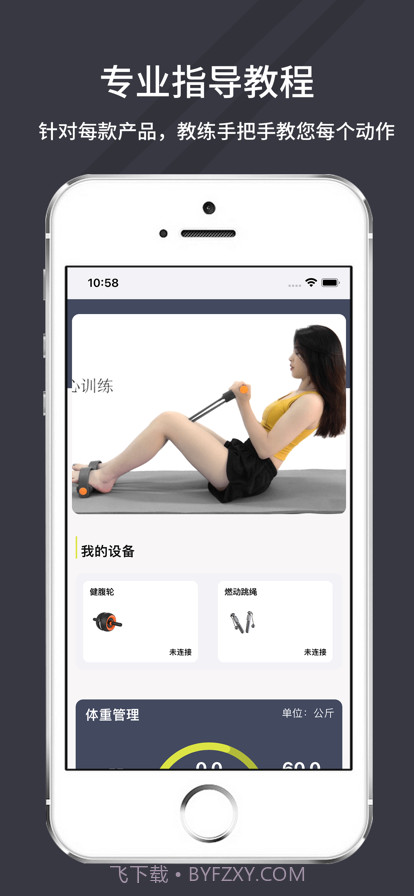 万达康运动截图2