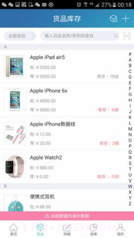 金蝶智慧记进销存截图2