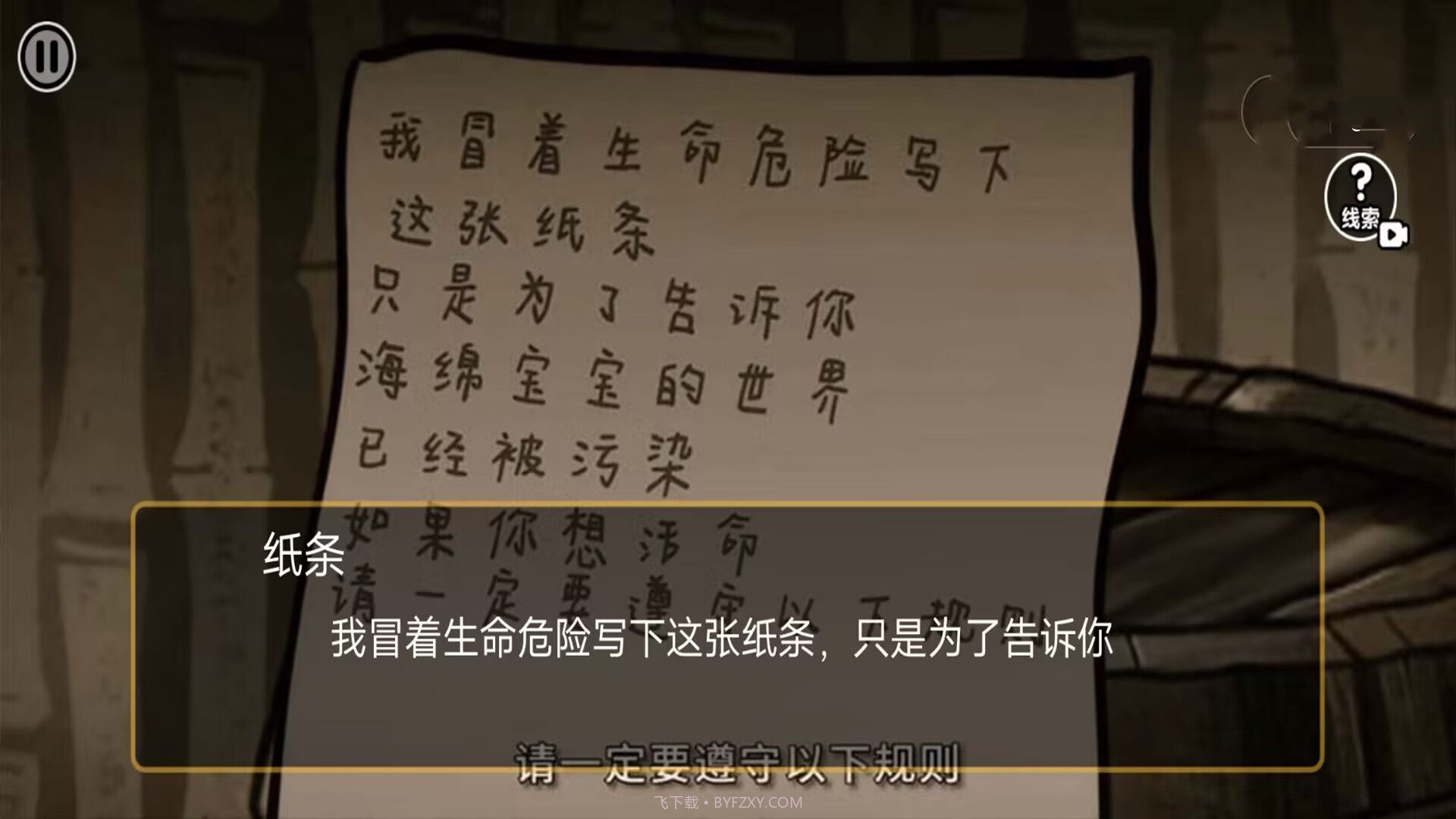 比奇堡恐怖怪谈截图2