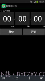 秒表计时器截图1 秒表计时器截图1