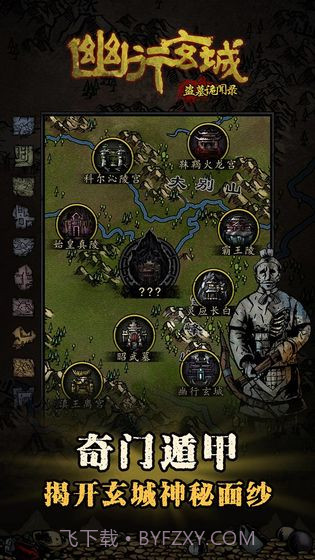 幽行玄城盗墓诡闻录截图2