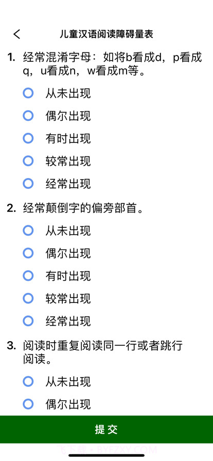 学习困难心理量表截图2