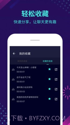 百变变声器截图4