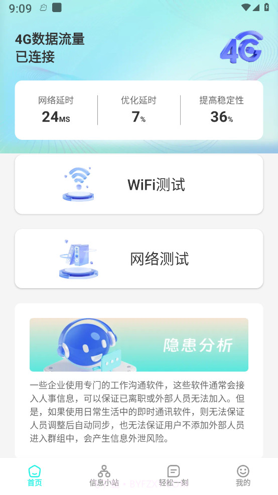 集享wifi截图1