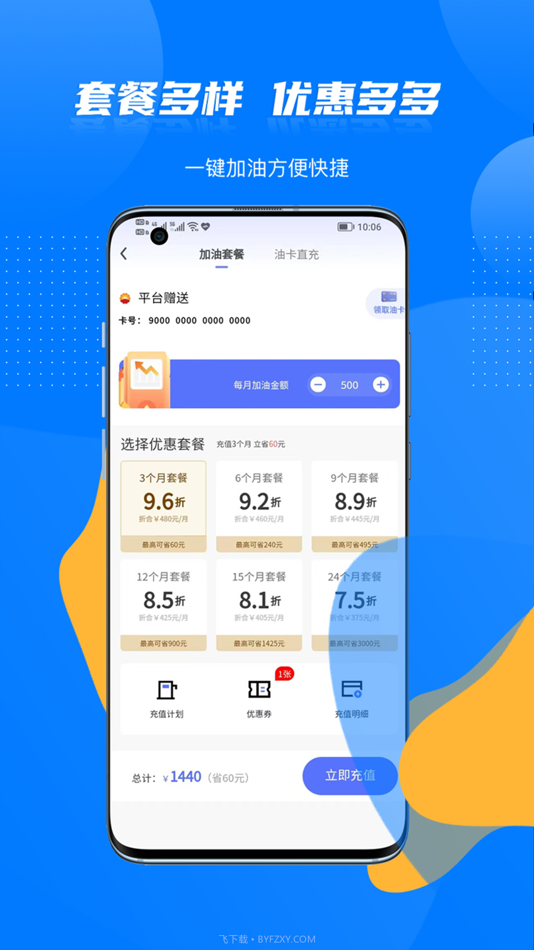 车主优惠加油截图2