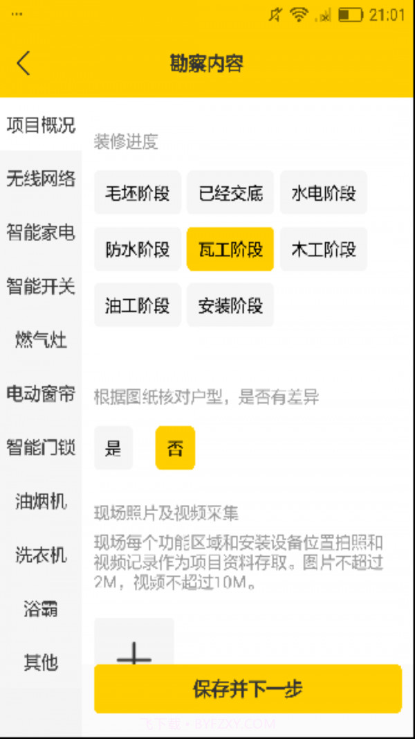 金山云爱居截图2