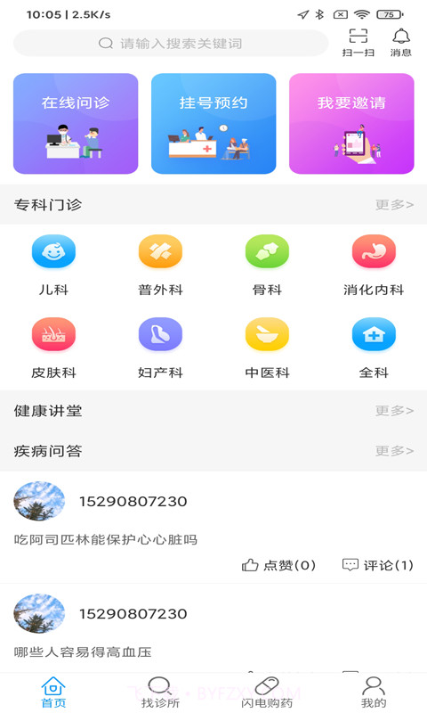 好医在线截图2 好医在线截图2