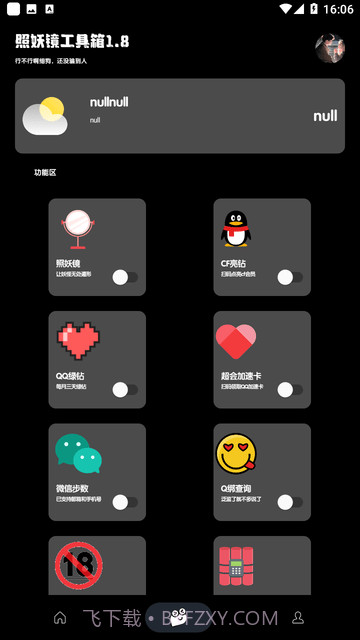 照妖镜工具箱永久解锁版截图2