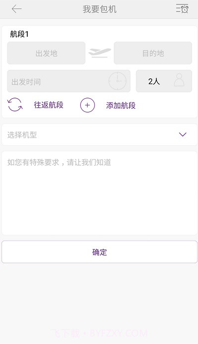 金鹿航空金鹿行截图1