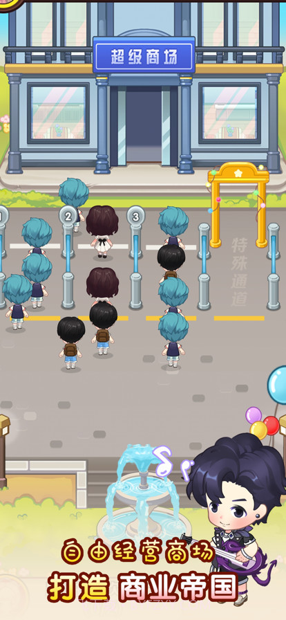 超级商场截图1