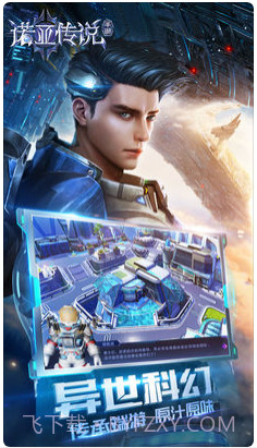 诺亚传说截图2 诺亚传说截图2