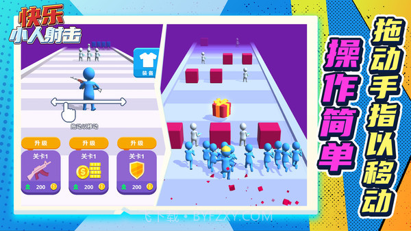 快乐小人射击截图5 快乐小人射击截图5