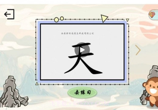 猿猴识字截图2 猿猴识字截图2