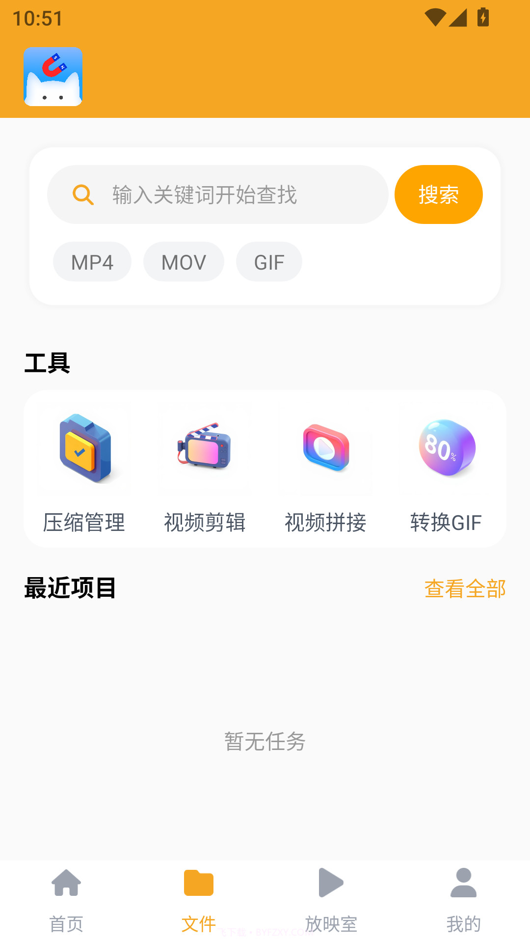 磁力猫文件管理专业破解版截图2