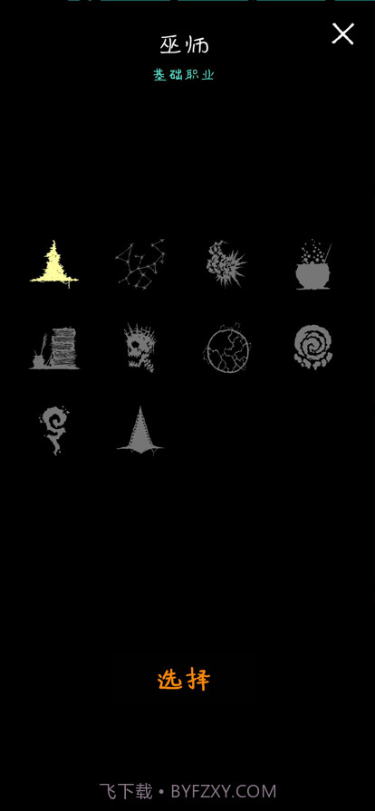 魔法生存者截图4