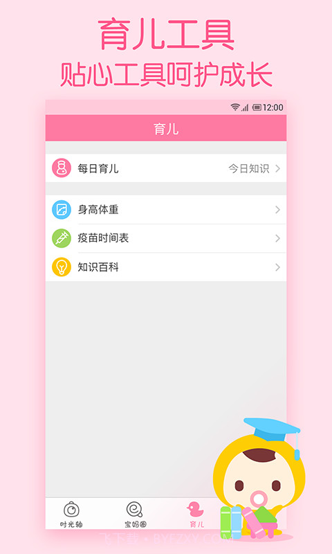 柚宝宝时光截图3 柚宝宝时光截图3