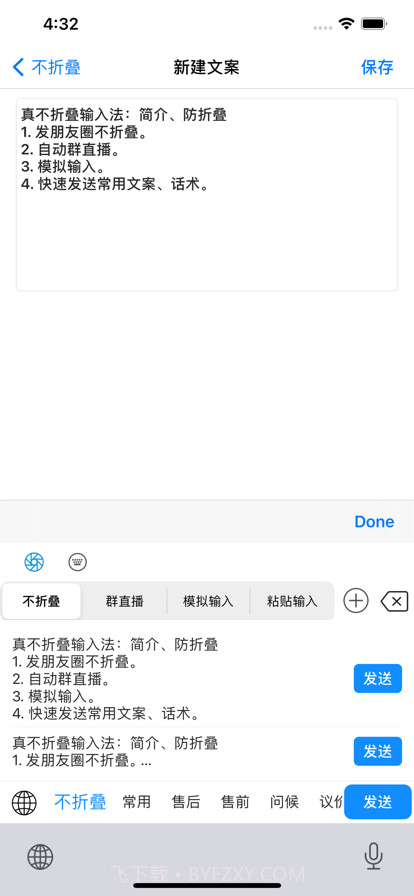 真不折叠输入法截图1