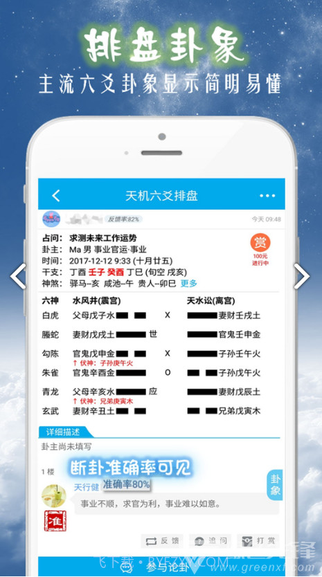 天机六爻排盘(天机六爻排盘赚赏金)V15.4.5 安卓手机版截图3 天机六爻排盘(天机六爻排盘赚赏金)V15.4.5 安卓手机版截图3
