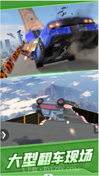 真实汽车碰撞截图1